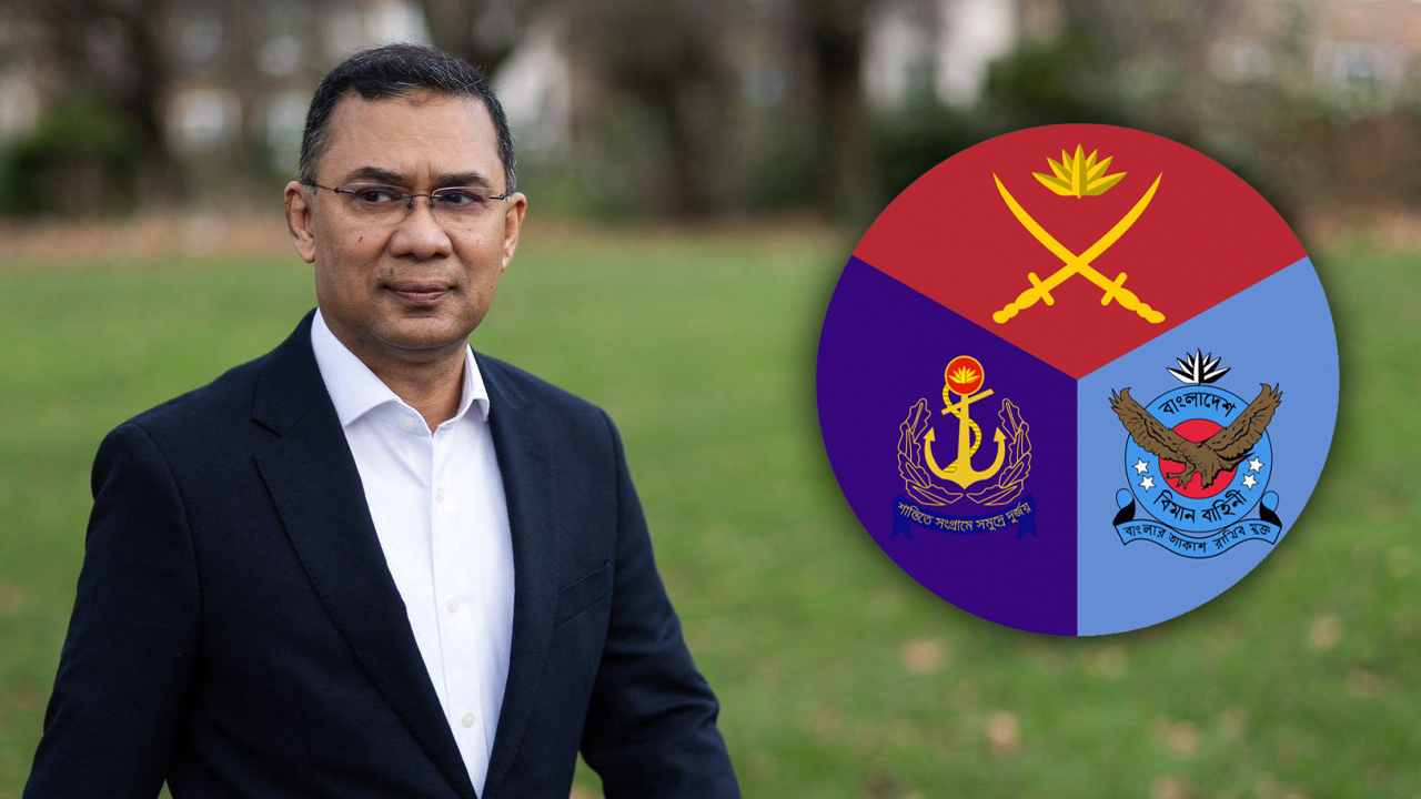 সশস্ত্র বাহিনী দিবস উপলক্ষে তারেক রহমানের শুভেচ্ছা