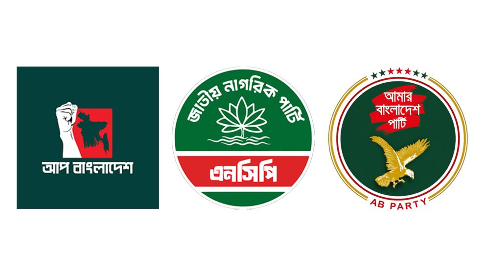 এনসিপি-এবি পার্টিসহ কয়েকটি দলের সমন্বয়ে আসছে নতুন জোট