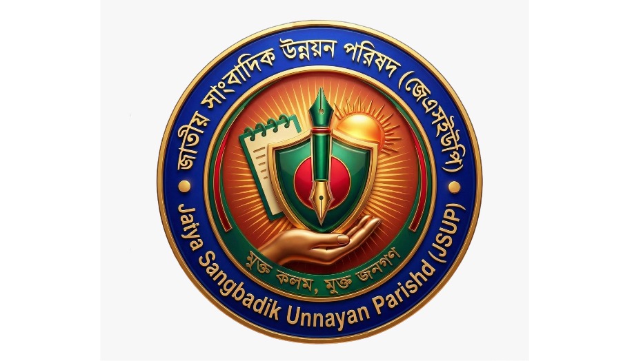 জেএসইউপি’র নতুন কেন্দ্রীয় কমিটি গঠন, সভাপতি নীলা, সম্পাদক সাইফুল্লাহ