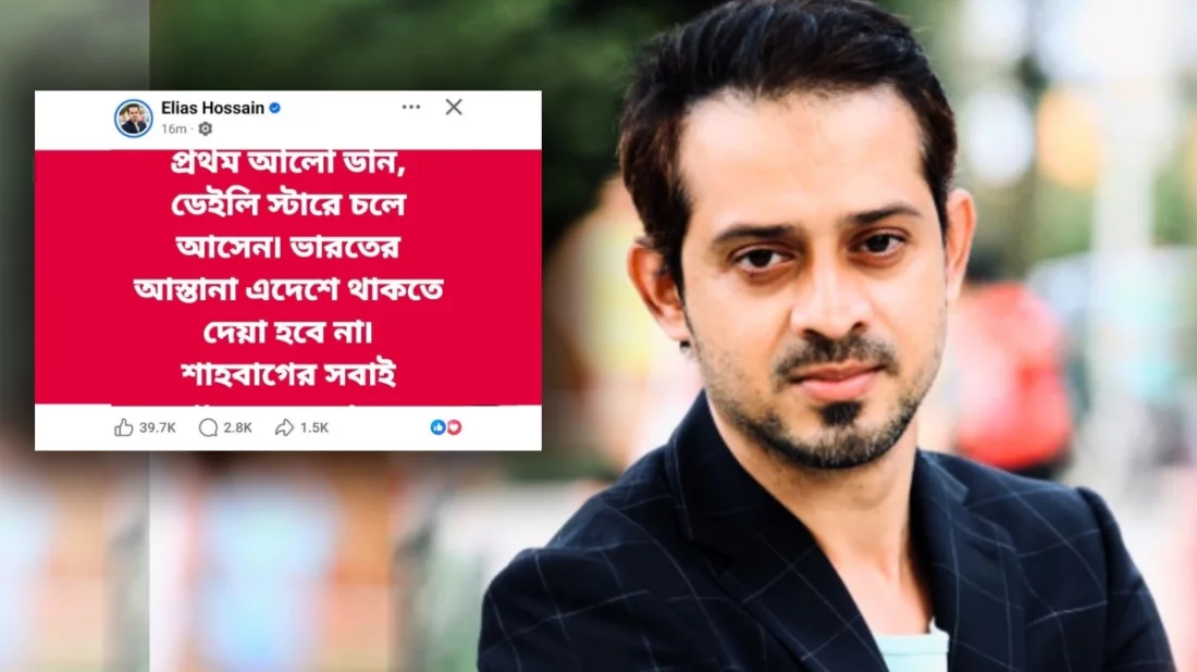ইলিয়াসের আরেক পেজ সরিয়ে দিলো ‘মেটা’