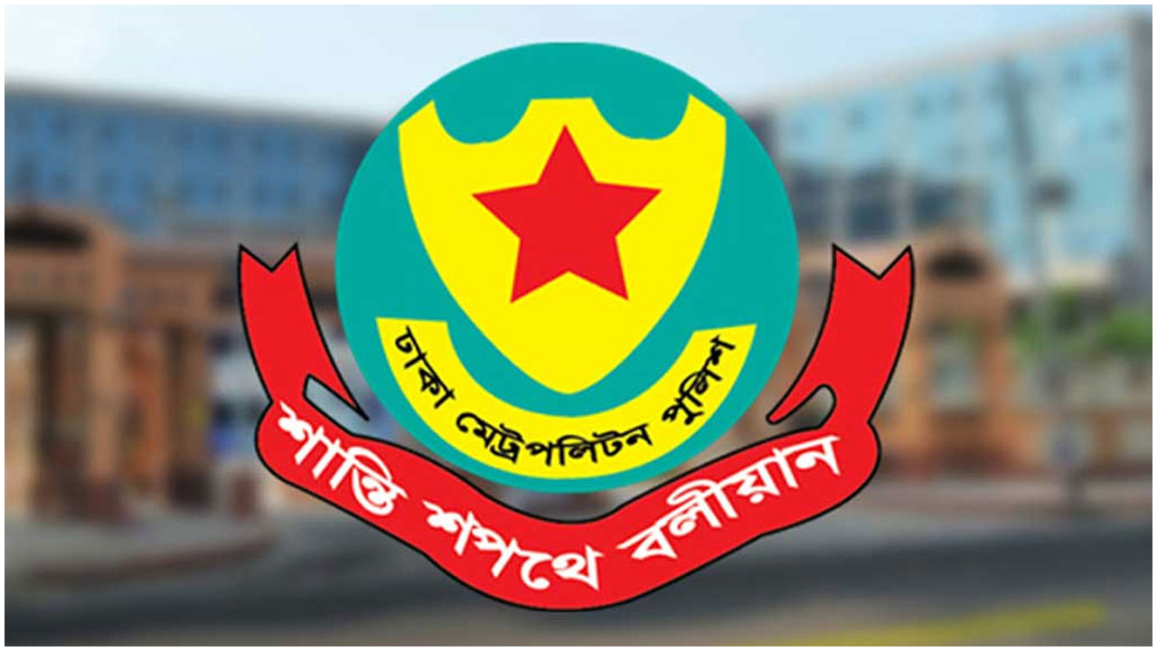 এবার ডিএমপির ৫০ থানার ওসি বদলি