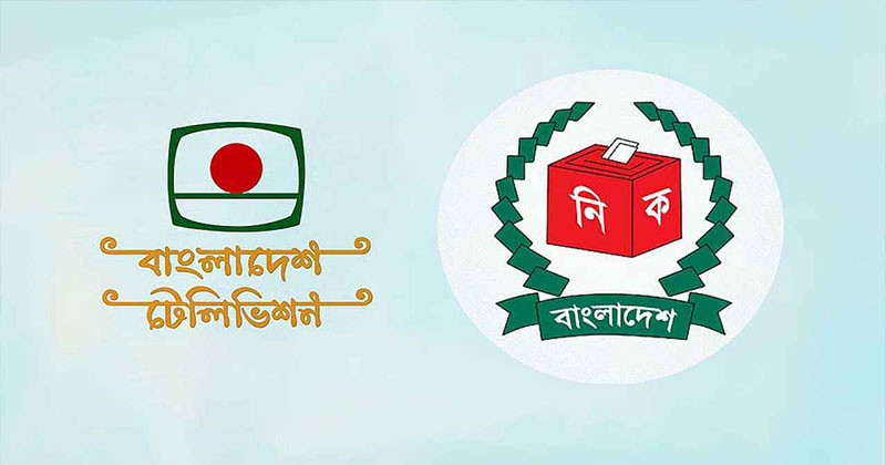 নির্বাচনের তফসিল প্রস্তুত, সিইসির ভাষণ রেকর্ড করতে বিটিভিকে চিঠি