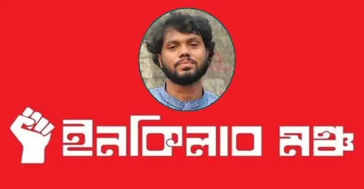 হাদি হত্যার বিচার দাবিতে দেশব্যাপী বিক্ষোভের ডাক