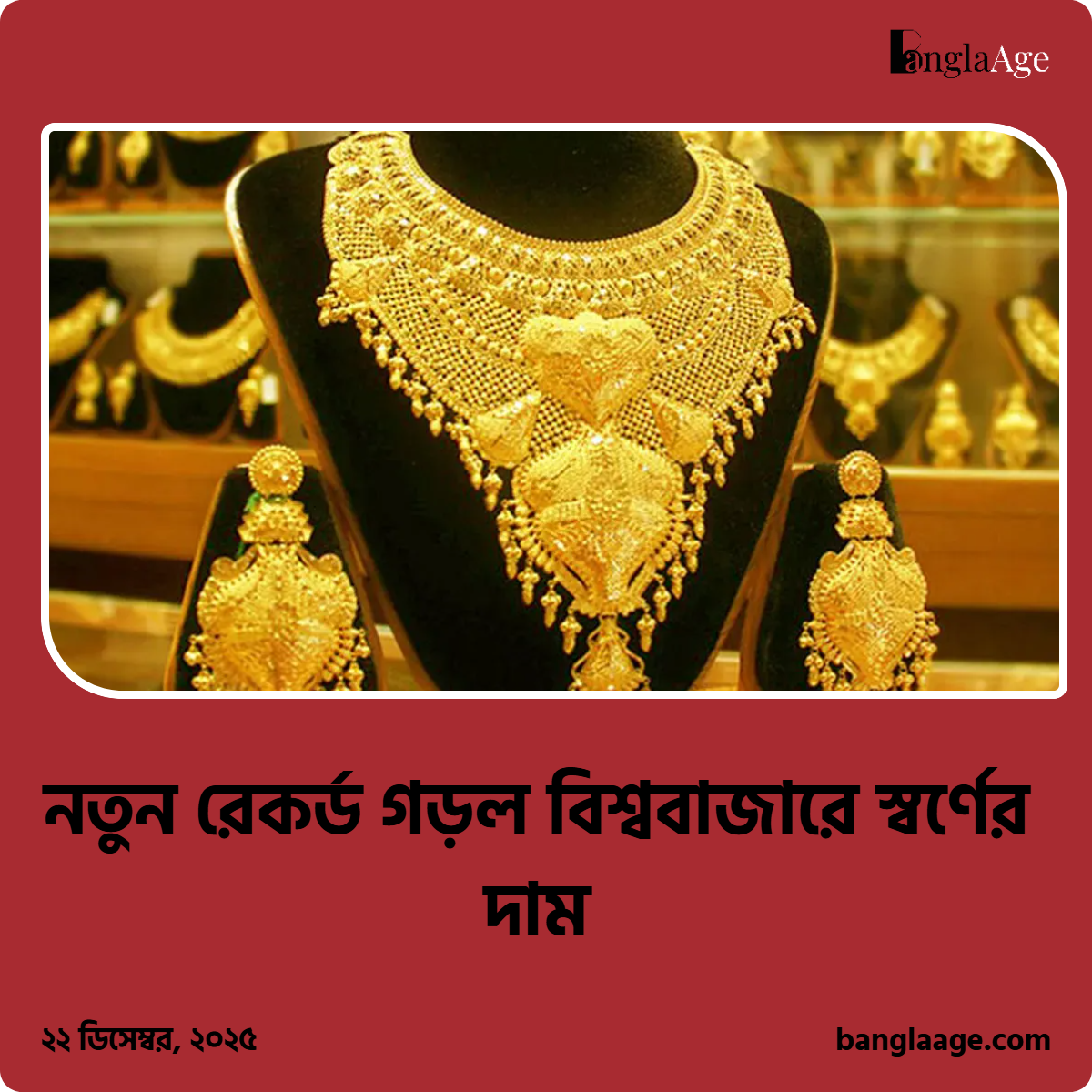 স্বর্ণের উত্থান চলছেই, টানা ৭ দফায় কত বাড়ল দাম?