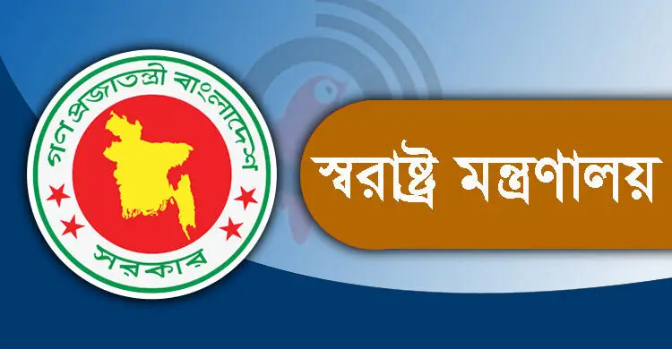 পুলিশের ঊর্ধ্বতন ২২ কর্মকর্তার বদলি, স্বরাষ্ট্র মন্ত্রণালয়ের নতুন প্রজ্ঞাপন জারি