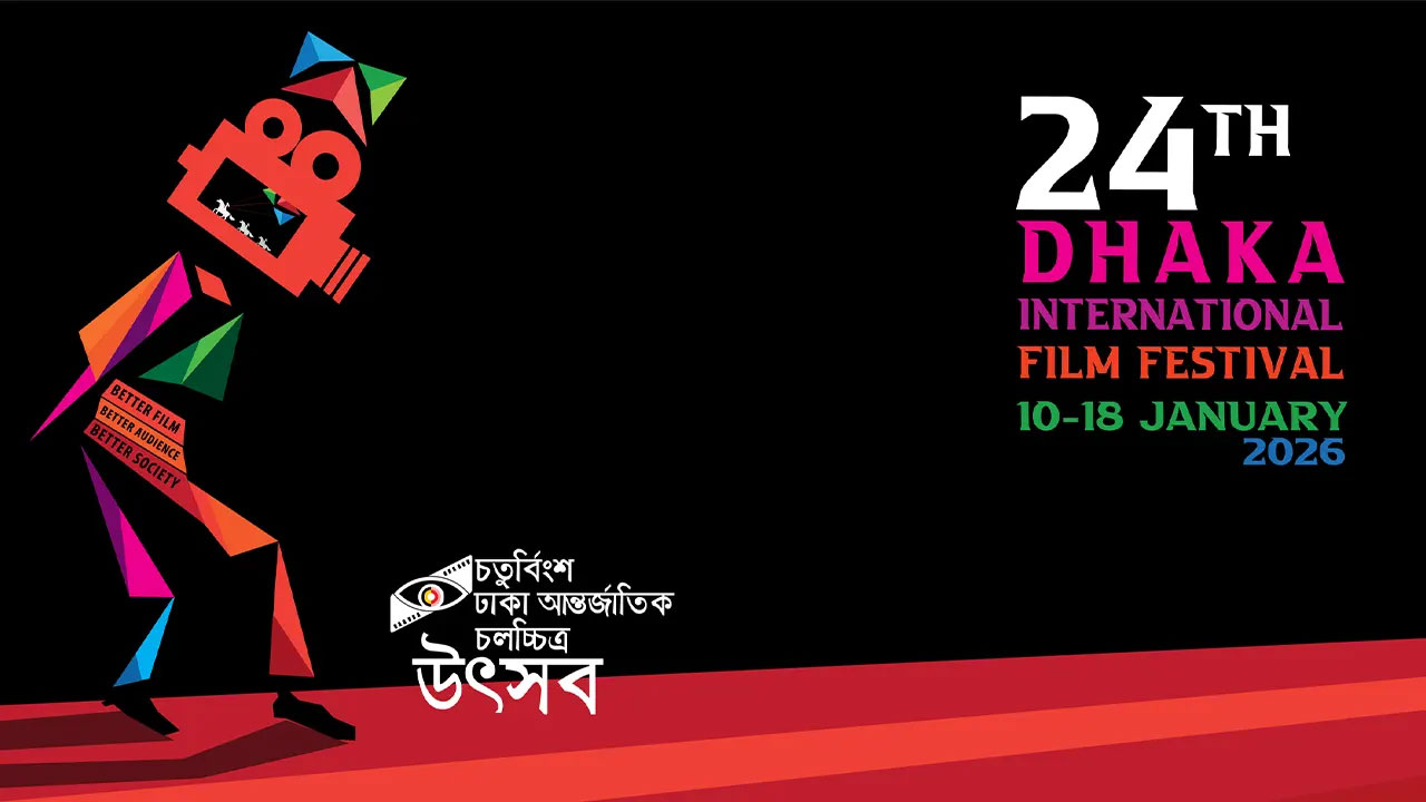পর্দা নামছে ঢাকা চলচ্চিত্র উৎসবের