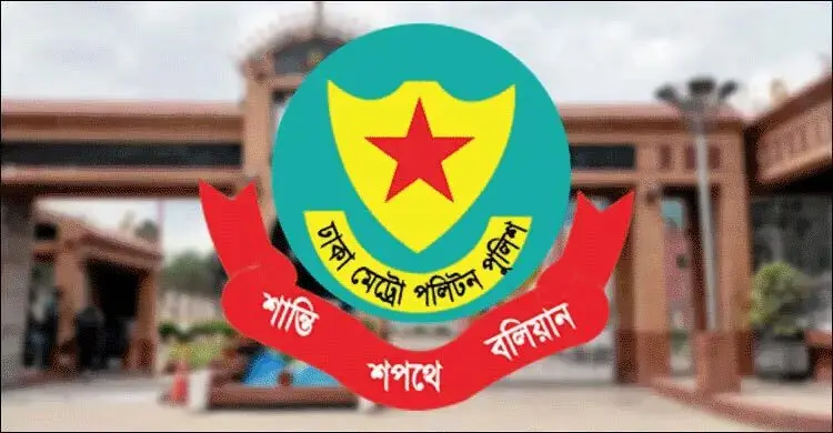 সচিবালয়, যমুনাসহ বিভিন্ন স্থানে সভা-সমাবেশ নিষিদ্ধ করলো ডিএমপি