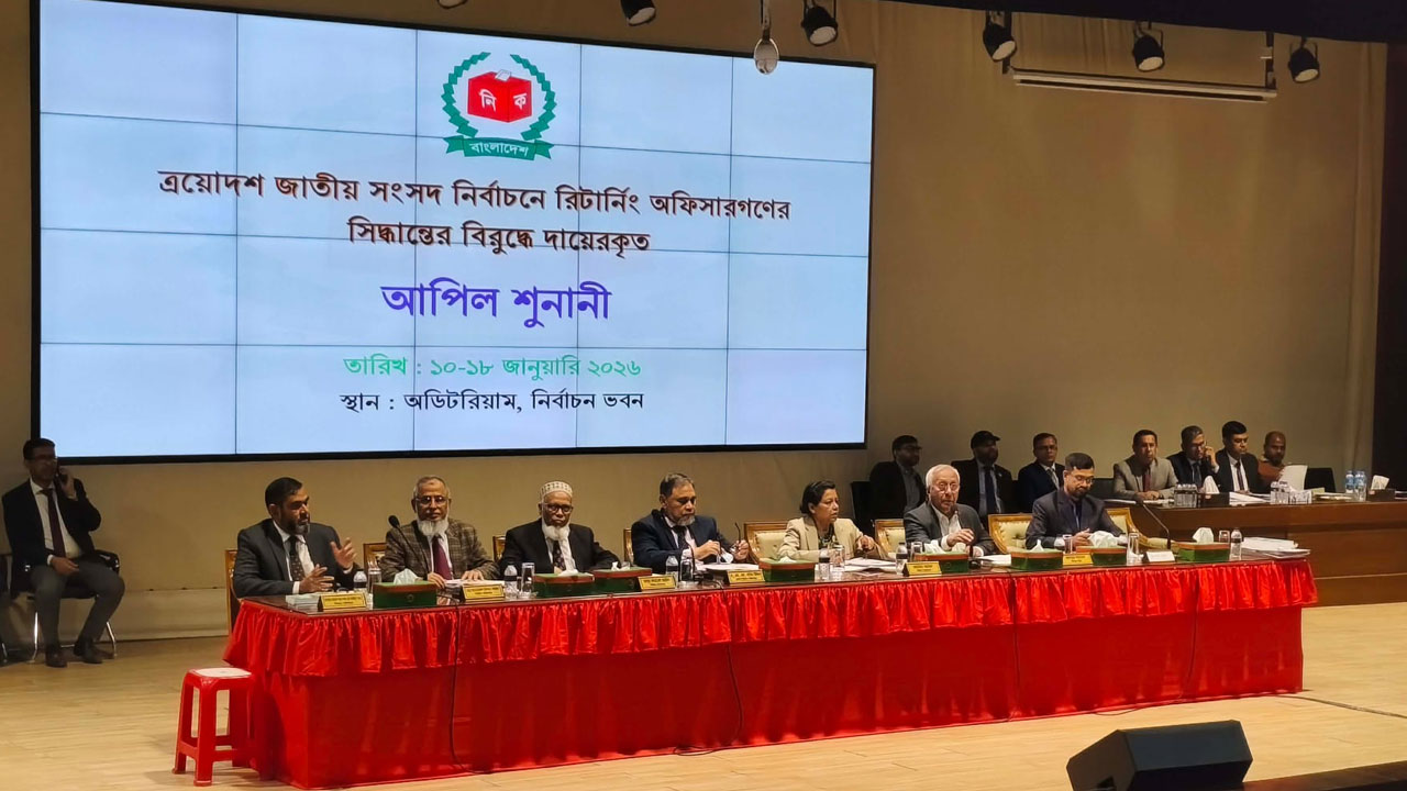 ইসিতে অষ্টম দিনের আপিল শুনানি চলছে