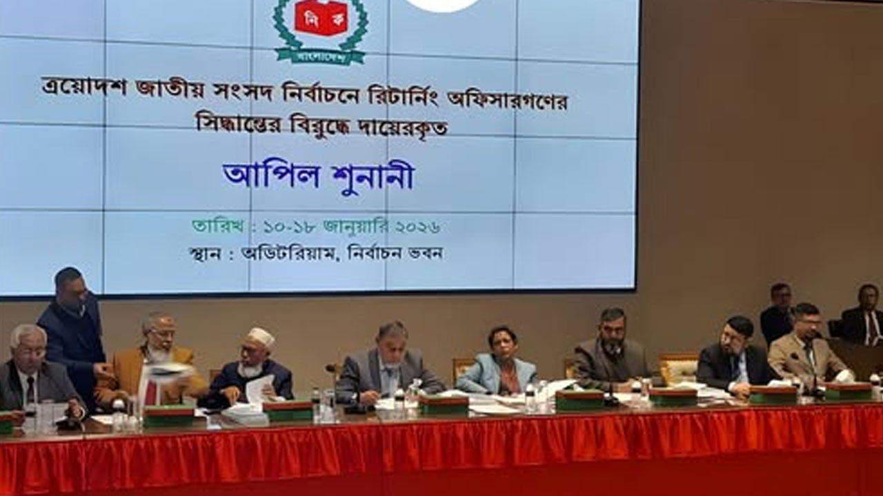 ইসির শুনানিতে প্রথমার্ধে ২৭ জনের আপিল মঞ্জুর