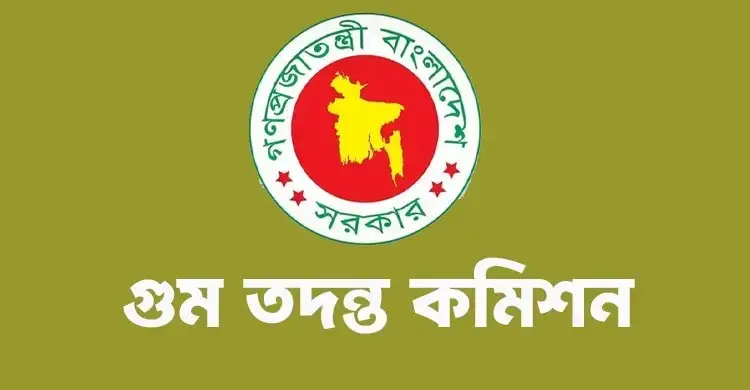 ১৫ জানুয়ারি পর্যন্ত বাড়লো গুম কমিশনের মেয়াদ