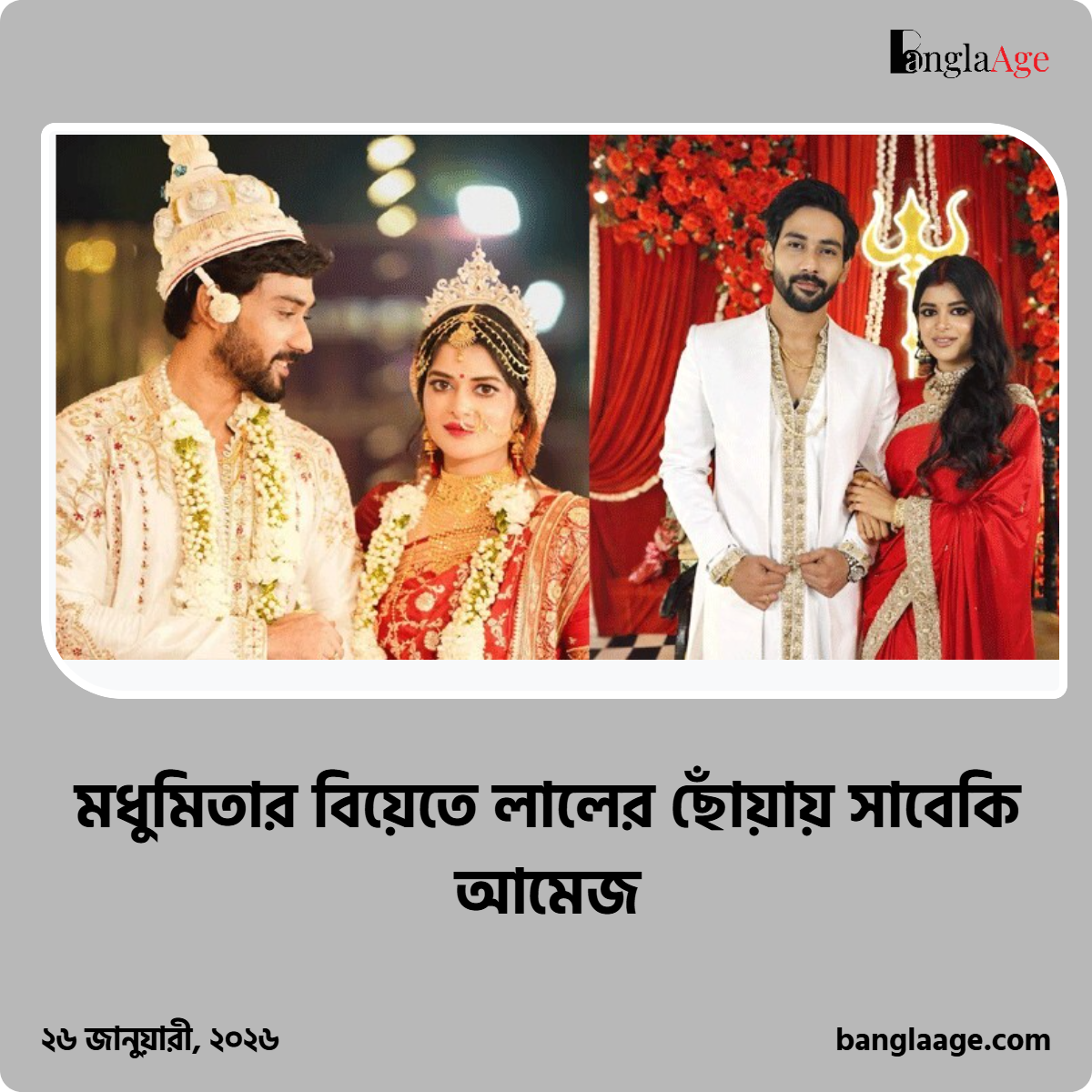 শ্বশুরবাড়িতে মোহনীয় লুকে মুগ্ধতা ছড়ালেন মধুমিতা