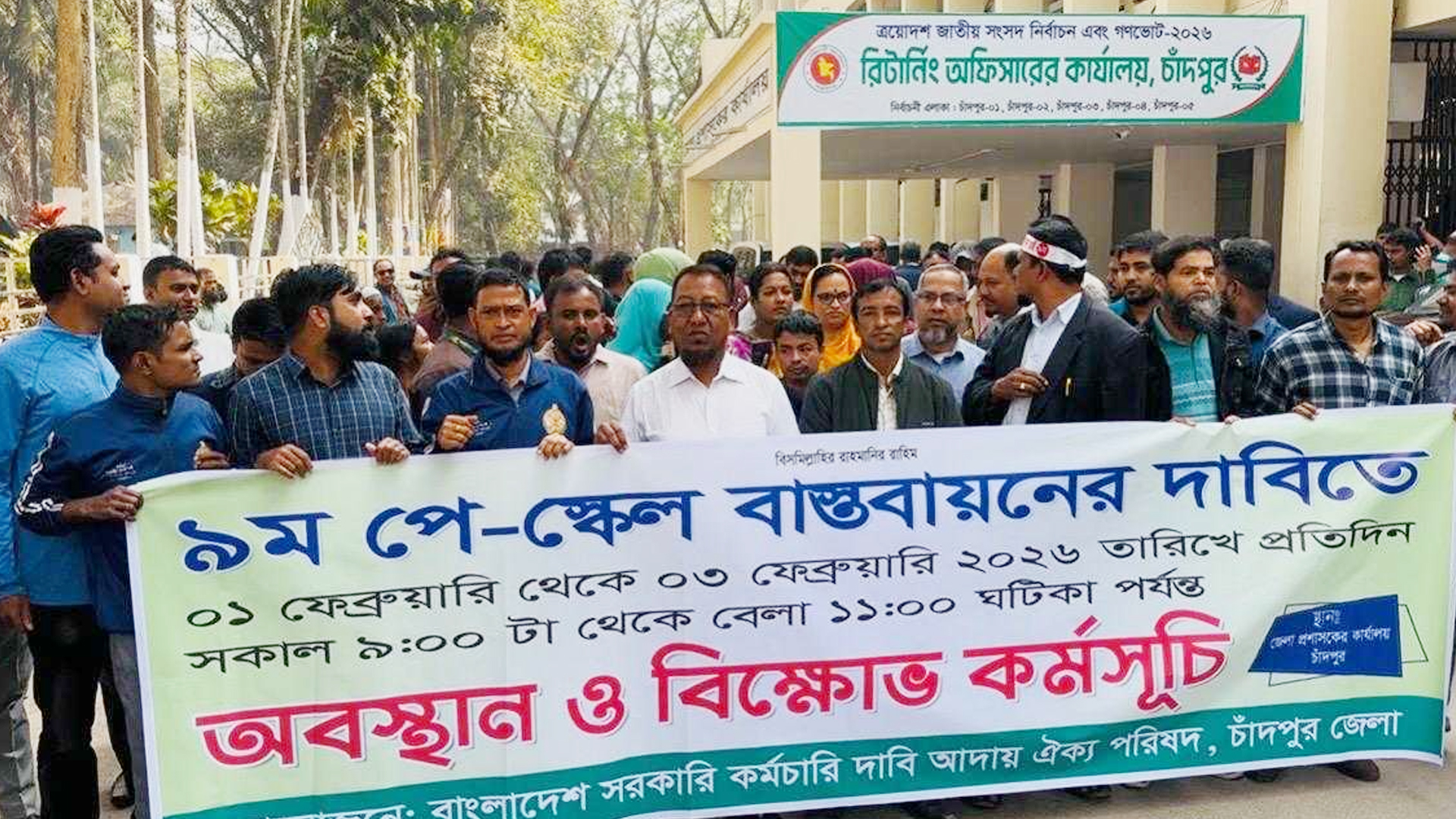 আল্টিমেটামের পর চাঁদপুরে সরকারি কর্মচারীদের কর্মবিরতি স্থগিত
