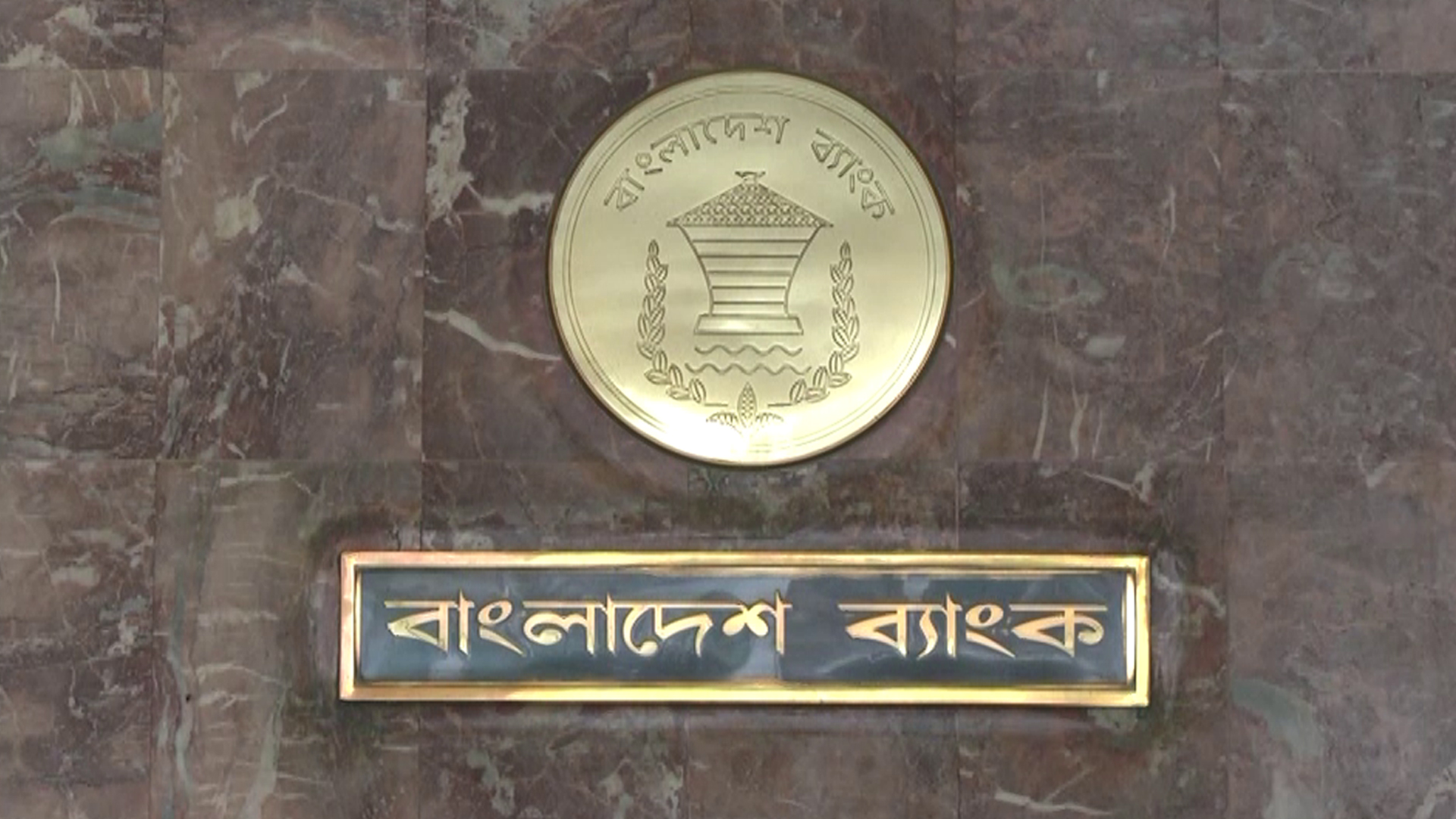 বিদ্যুৎ ও জ্বালানি সাশ্রয়ে ব্যাংকগুলোকে নতুন নির্দেশনা