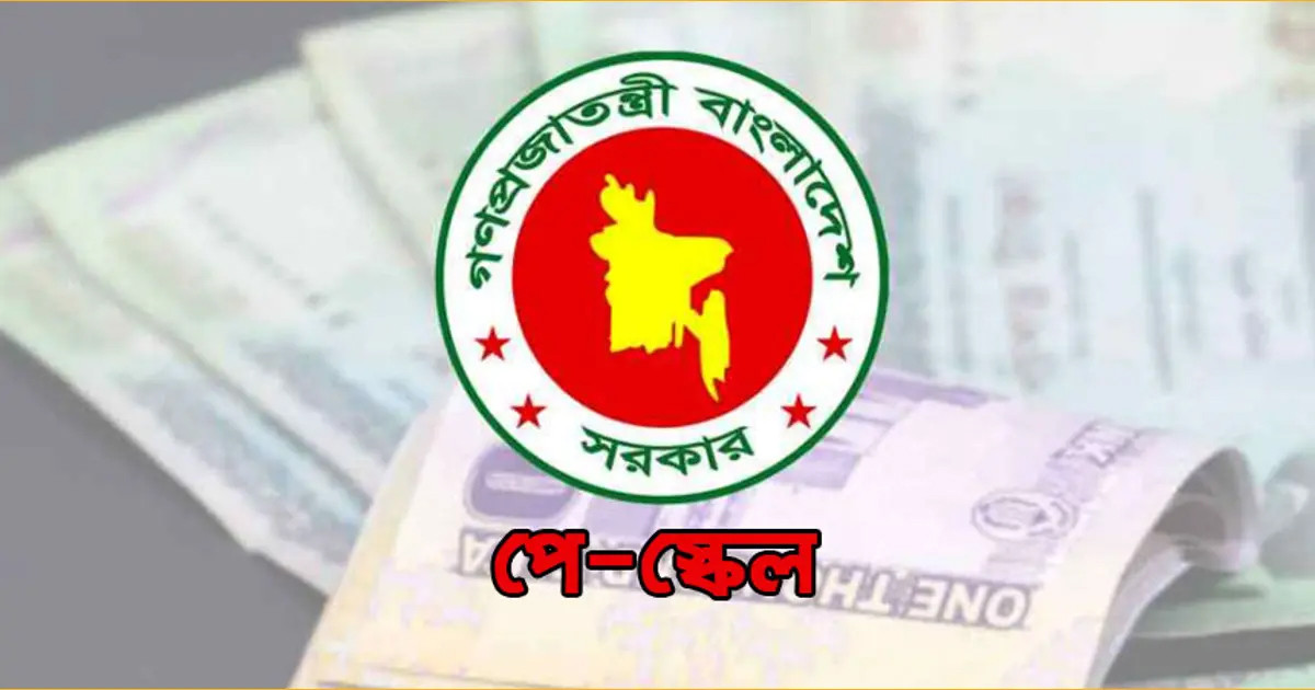 বাজেটে পে-স্কেল নিয়ে বড় সুখবর