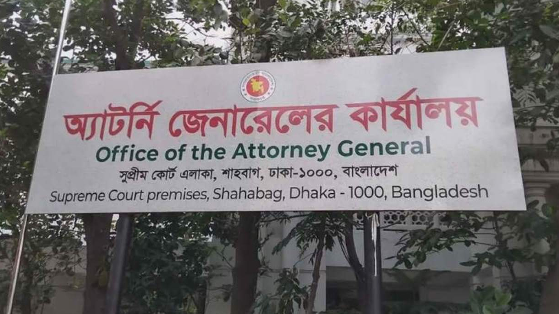 অ্যাটর্নি জেনারেল কার্যালয়ে মধ্যরাতে চুরি