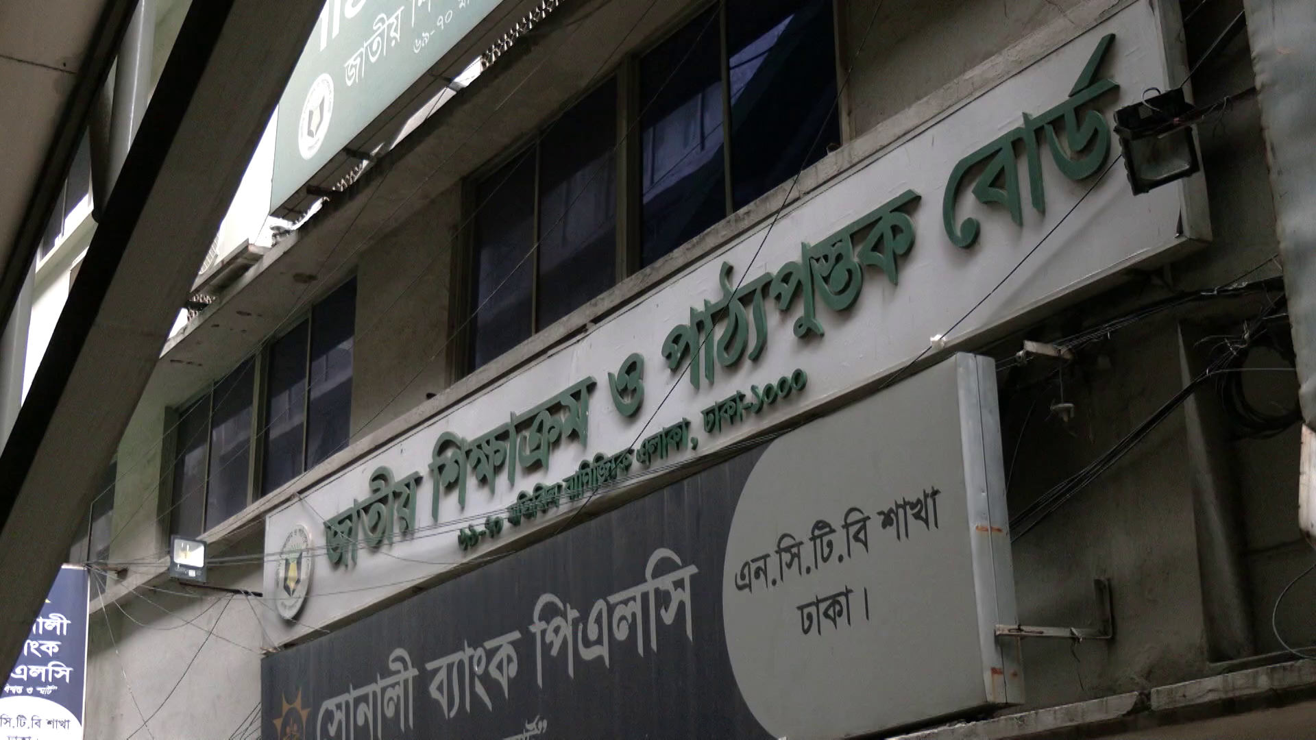 এনসিটিবিতে ২ হাজার ৭১১ কোটি টাকার অনিয়ম, যা বলছেন গবেষকরা